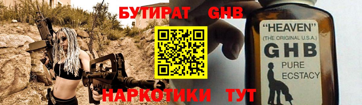 Бутират жидкий экстази Дальнереченск