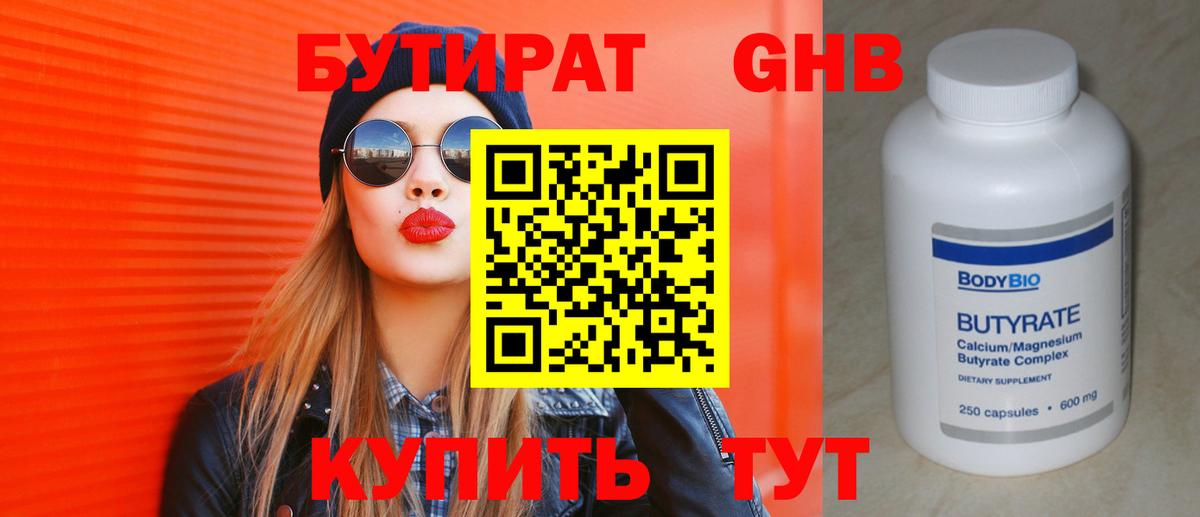 Дальнереченск  БУТИРАТ 99%  Вход с VPN 