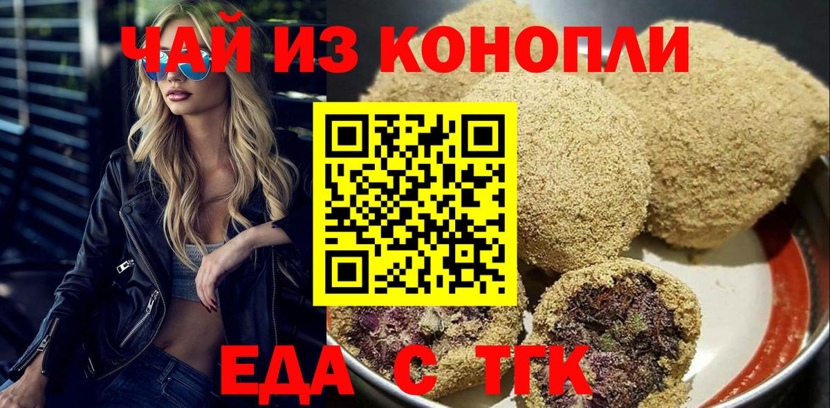 Дальнереченск  Печенье с ТГК конопля  Вход с VPN 