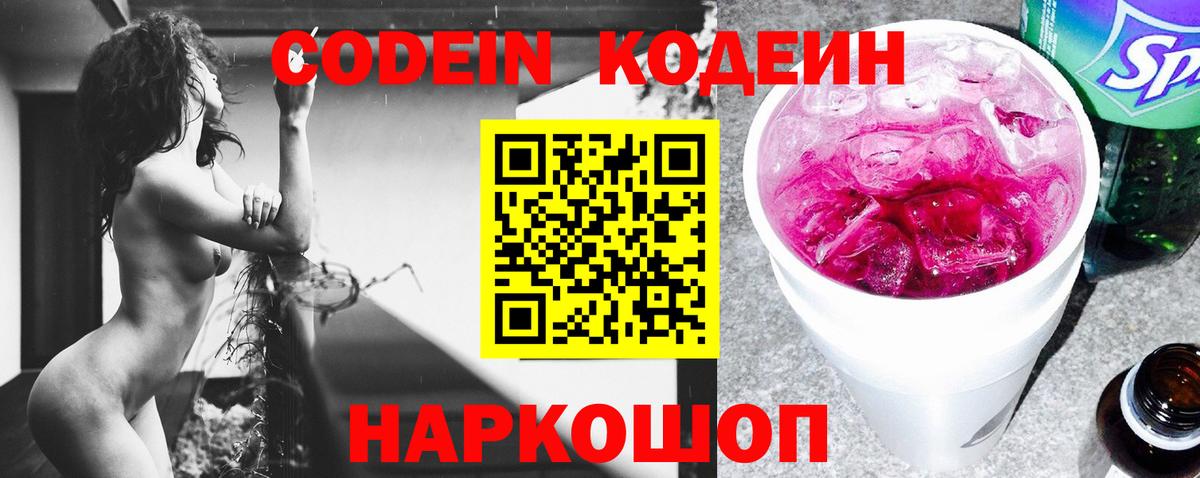 Кодеин напиток Lean (лин) Дальнереченск