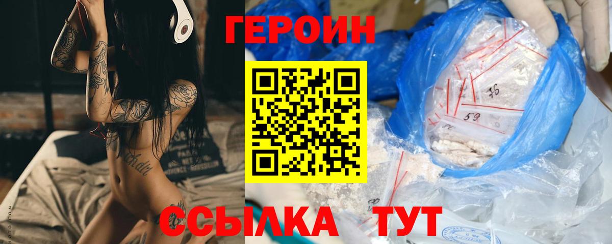 Героин афганец  Вход с VPN  Дальнереченск 