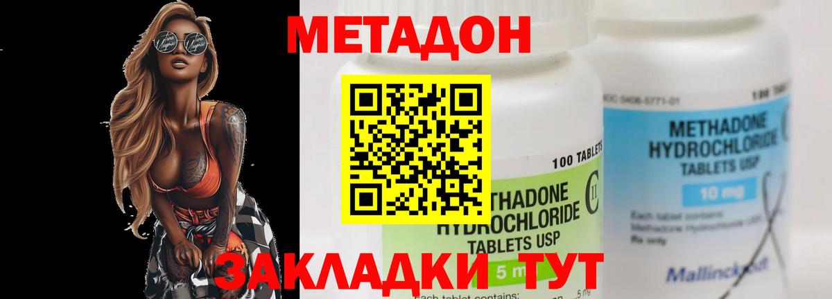 МЕТАДОН methadone  Вход с VPN  Дальнереченск  Метадон methadone 